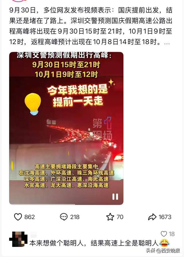 “聪明的人已经提前出发了”<strong></p>
<p>比特币多少钱</strong>，结果高速上全是聪明人！