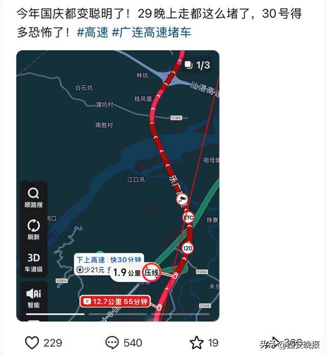 “聪明的人已经提前出发了”<strong></p>
<p>比特币多少钱</strong>，结果高速上全是聪明人！