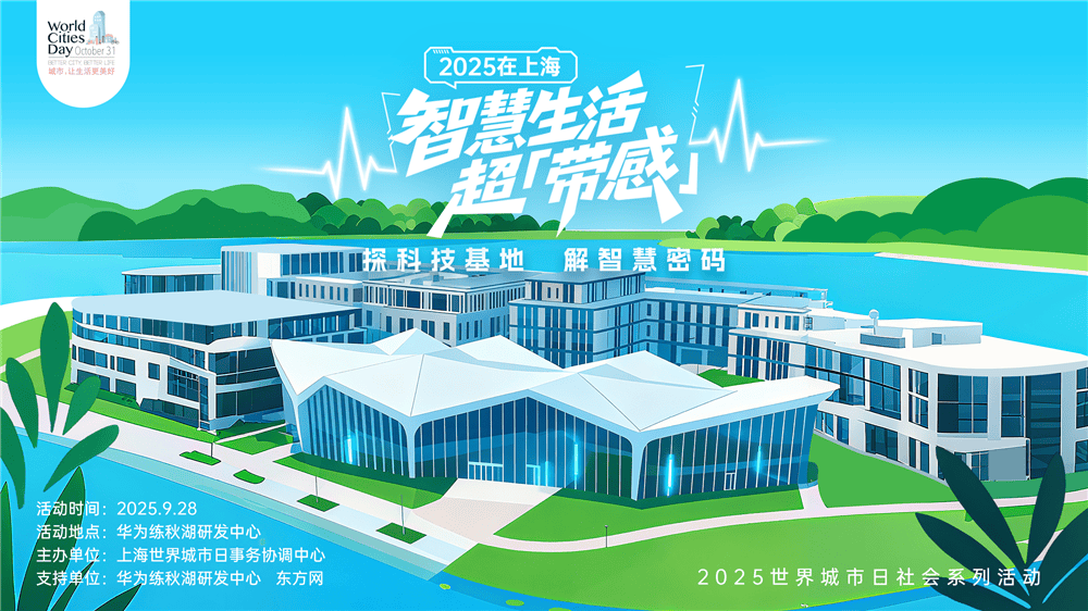 走进华为全球最大研发中心<strong></p>
<p>比特币多少钱</strong>，世界城市日解码智慧城市独特魅力