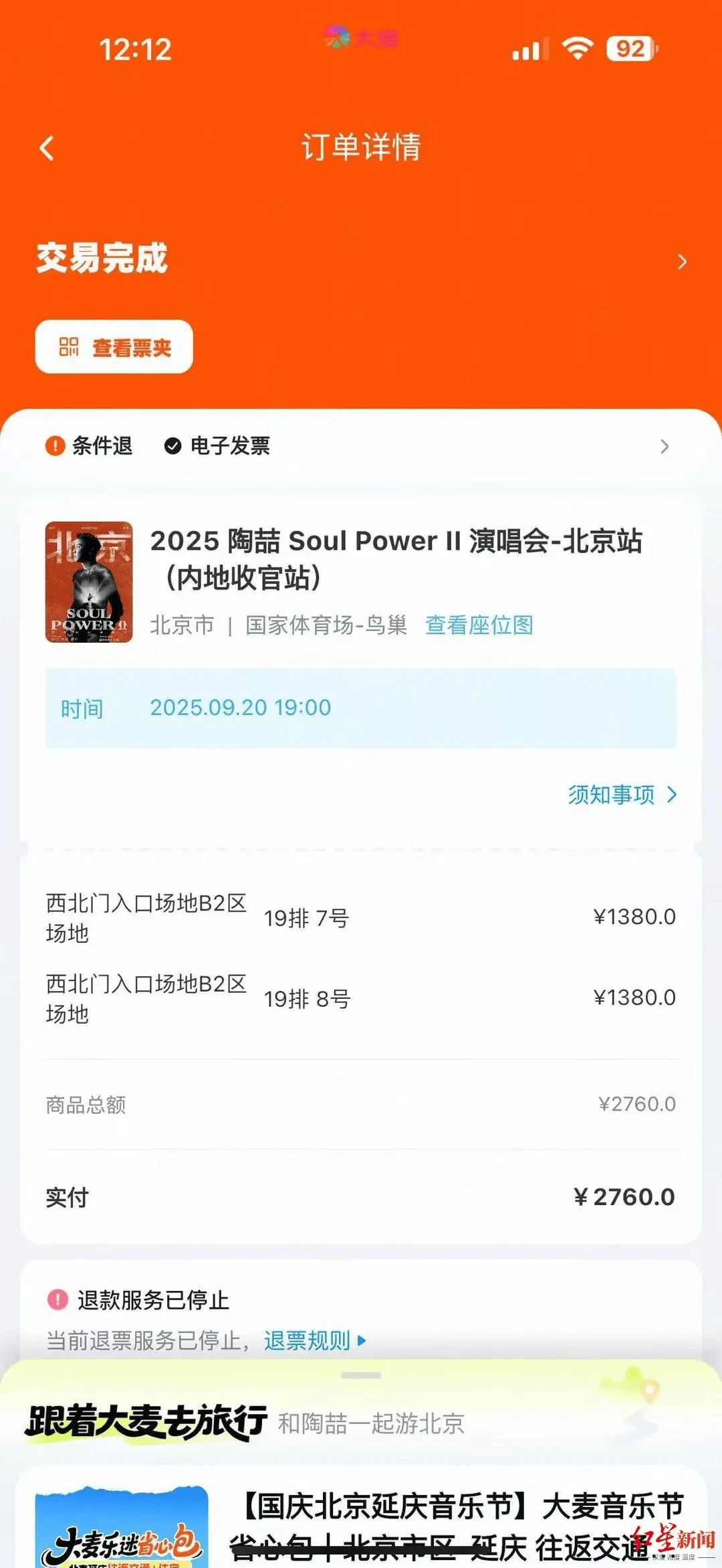 女子外公去世<strong></p>
<p>比特币多少钱</strong>，欲全额退演唱会门票，却被要求证明“外公是外公”，大麦网回应→