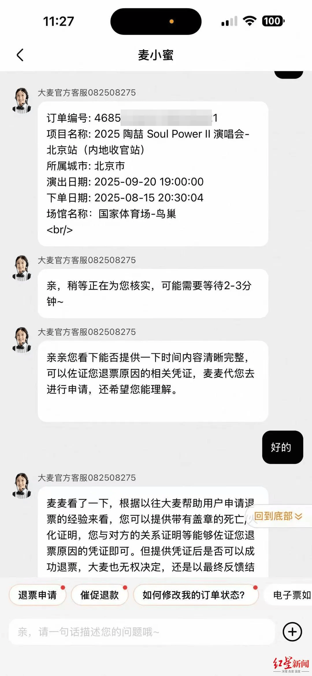 女子外公去世<strong></p>
<p>比特币多少钱</strong>，欲全额退演唱会门票，却被要求证明“外公是外公”，大麦网回应→