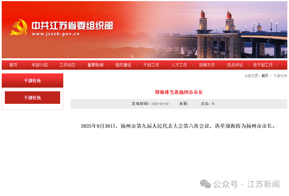 郑海涛当选扬州市市长<strong></p>
<p>比特币多少钱</strong>，曾长期任职广东，跨省履新前任汕尾市市长