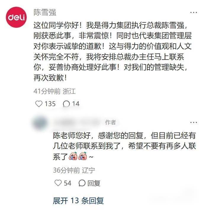 网友称因跛脚在入职当天被得力集团辞退<strong></p>
<p>比特币多少钱</strong>，得力CEO留言致歉，公司回应