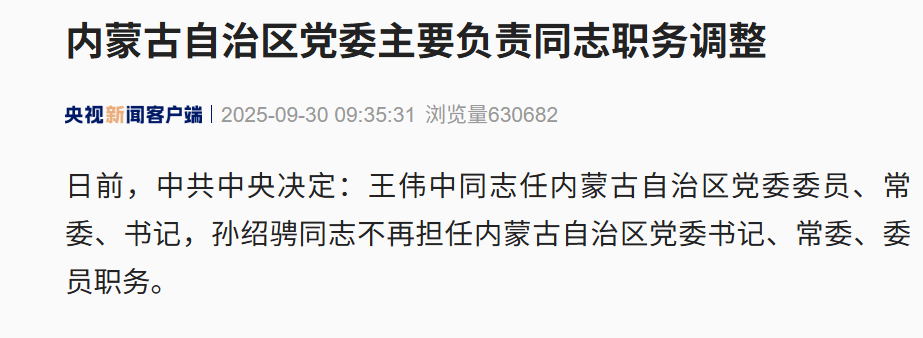 广东省省长王伟中履新内蒙古自治区党委书记<strong></p>
<p>比特币多少钱</strong>！孟凡利任广东省政府党组书记