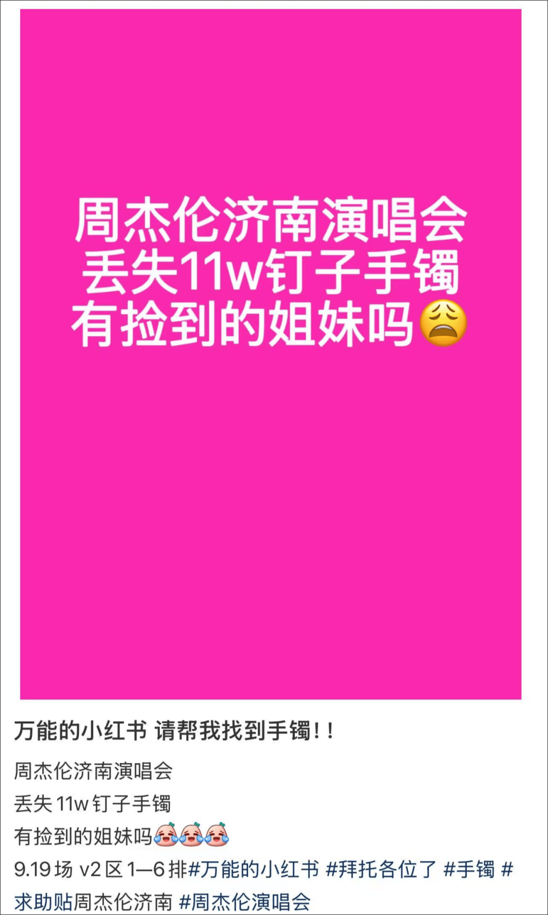 女子在周杰伦济南演唱会丢失11万手镯<strong></p>
<p>美元比特币</strong>，发帖求助奇迹出现！最新进展