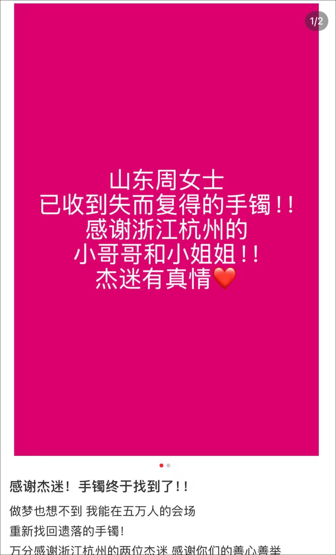 女子在周杰伦济南演唱会丢失11万手镯<strong></p>
<p>美元比特币</strong>，发帖求助奇迹出现！最新进展