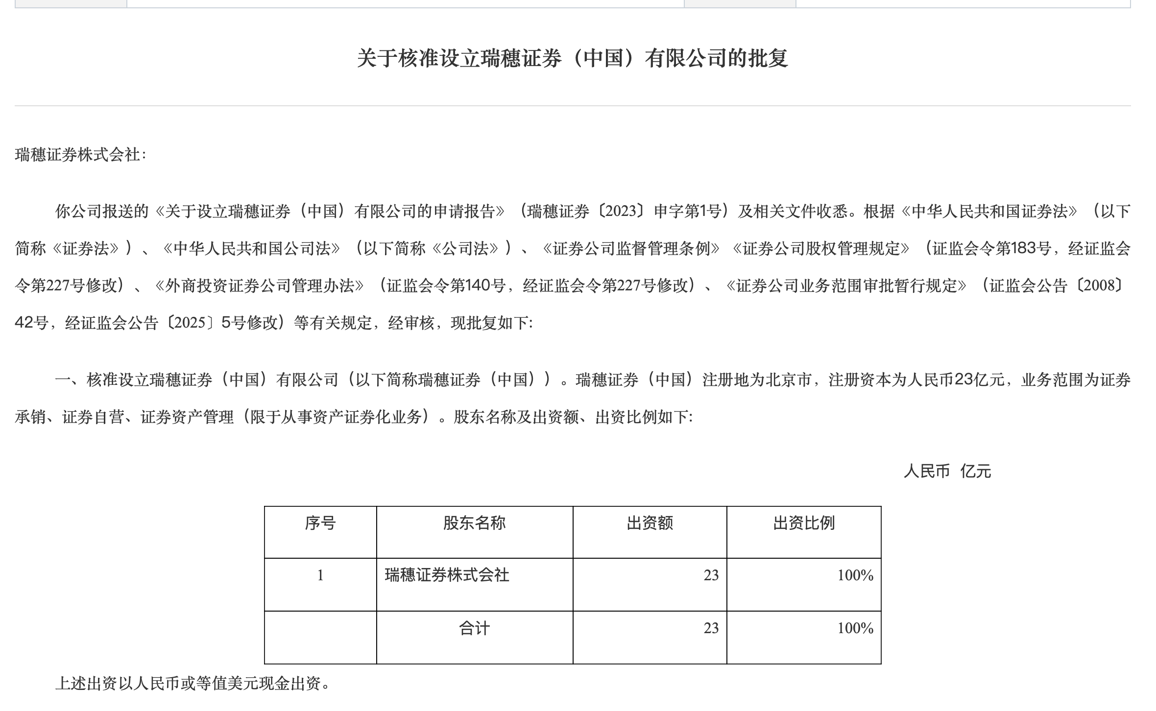 刚刚<strong></p>
<p>美元比特币</strong>，证监会核准设立，外资独资券商再增1家