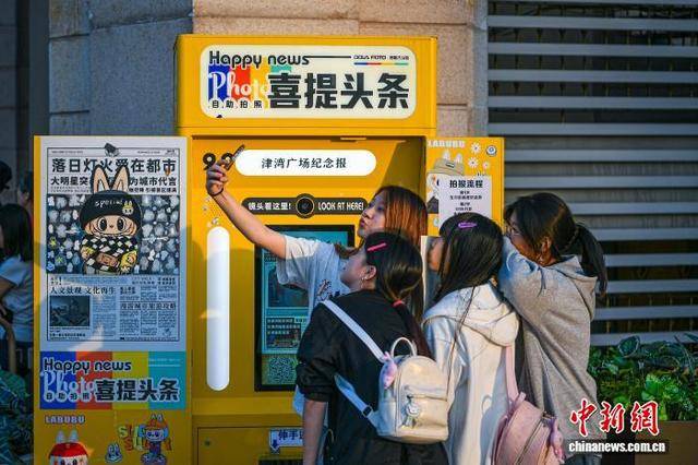 “自助拍报机”成旅行“新宠”<strong></p>
<p>美元比特币</strong>，年轻人热衷“上头条”