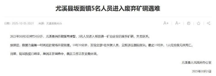 福建尤溪回应“5人进废弃矿硐遇难”：事发地是金矿<strong></p>
<p>比特币人民币</strong>，死者均为外地人