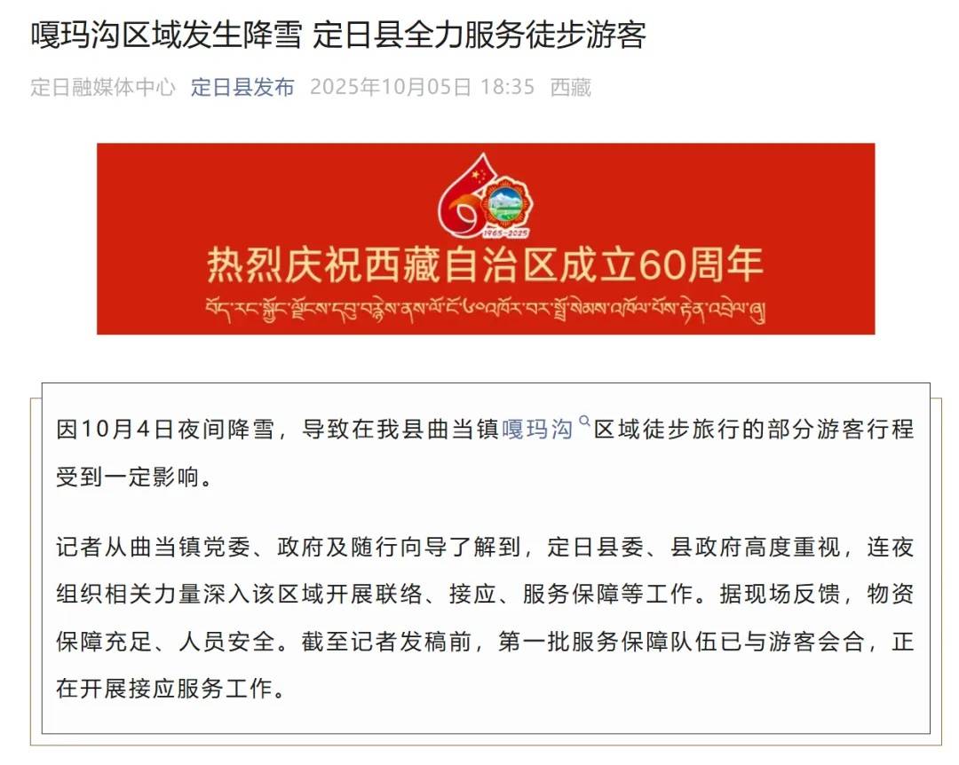 珠峰景区游客被困最新进展：已有350名游客获救<strong></p>
<p>比特币人民币</strong>，其余200多名游客已全部取得联系