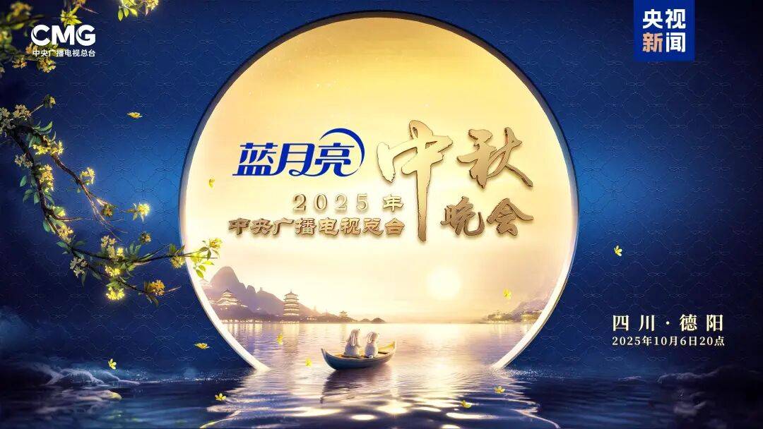 就在今晚<strong></p>
<p>比特币人民币</strong>！央视中秋晚会节目单来了！