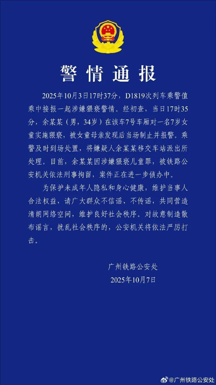 男子高铁上对邻座7岁女孩又亲又抱<strong></p>
<p>比特币最高价格</strong>，警方通报：余某某（男，34岁）涉嫌猥亵儿童被刑拘