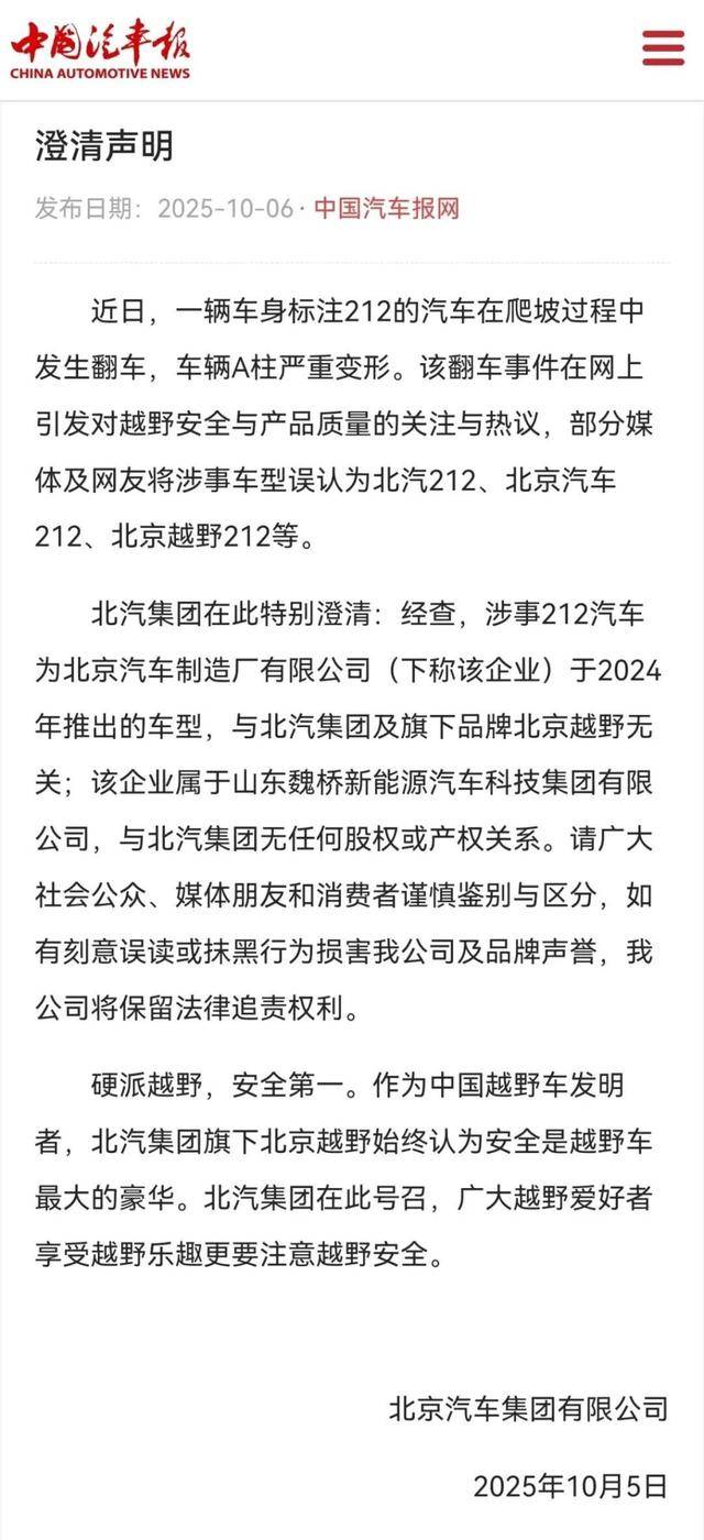 “212”翻车<strong></p>
<p>比特币最高价格</strong>，北汽集团急了：魏桥家的，与我无关