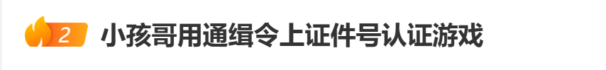 “小孩哥”试图用通缉令上证件号认证游戏<strong></p>
<p>比特币最高价格</strong>，平台回应