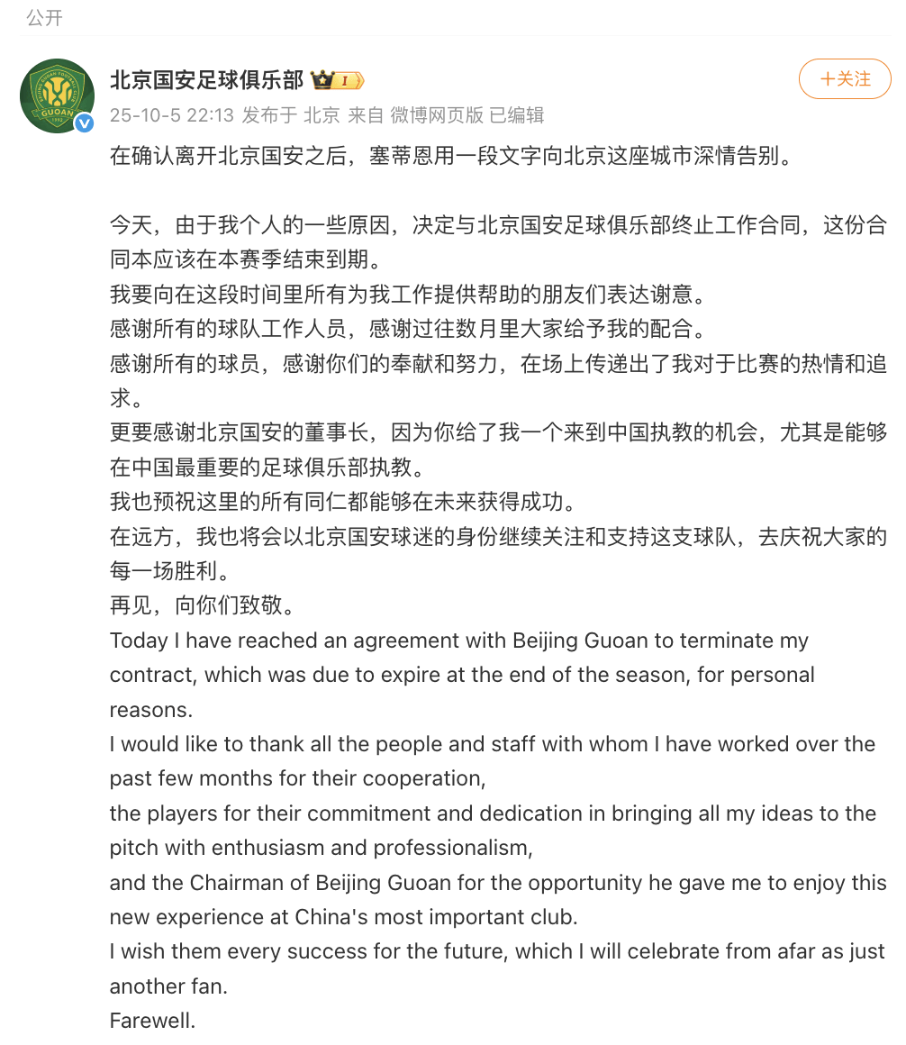 确认离开北京国安足球俱乐部后<strong></p>
<p>比特币最高价格</strong>，塞蒂恩发文告别
