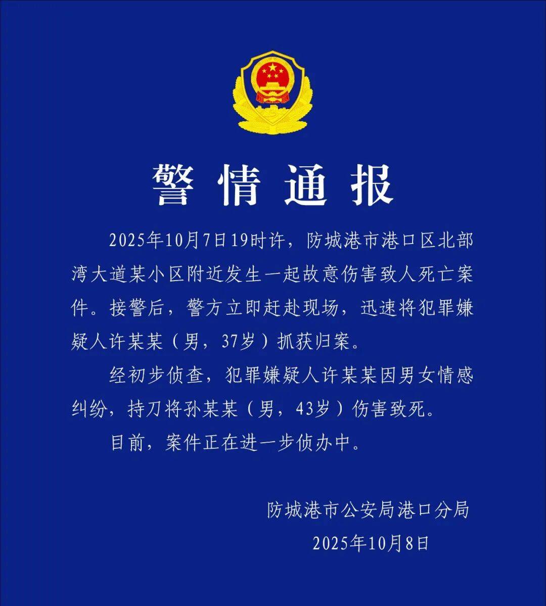 许某某（男<strong></p>
<p>比特币今日最新价格行情</strong>，37岁）刺死孙某某（男，43岁），警方凌晨通报