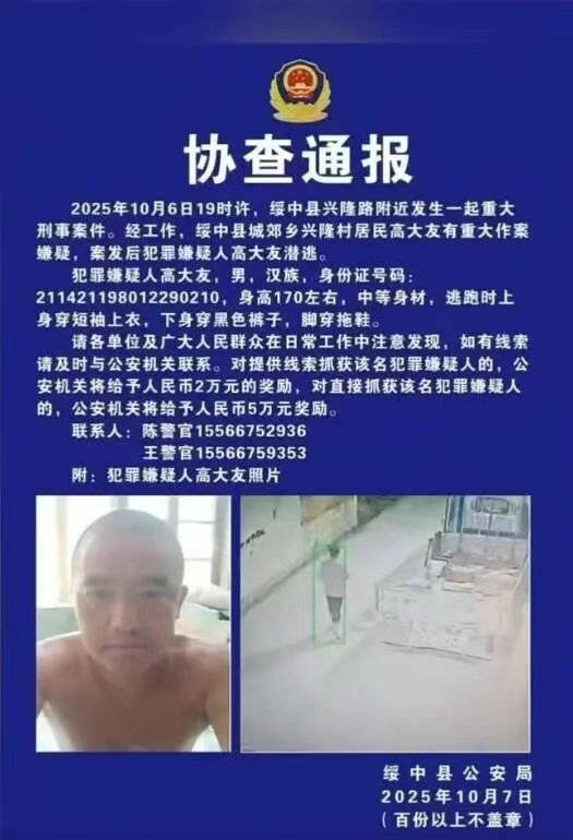 辽宁绥中县发生重大刑案<strong></p>
<p>比特币今日最新价格行情</strong>，警方发布协查通报