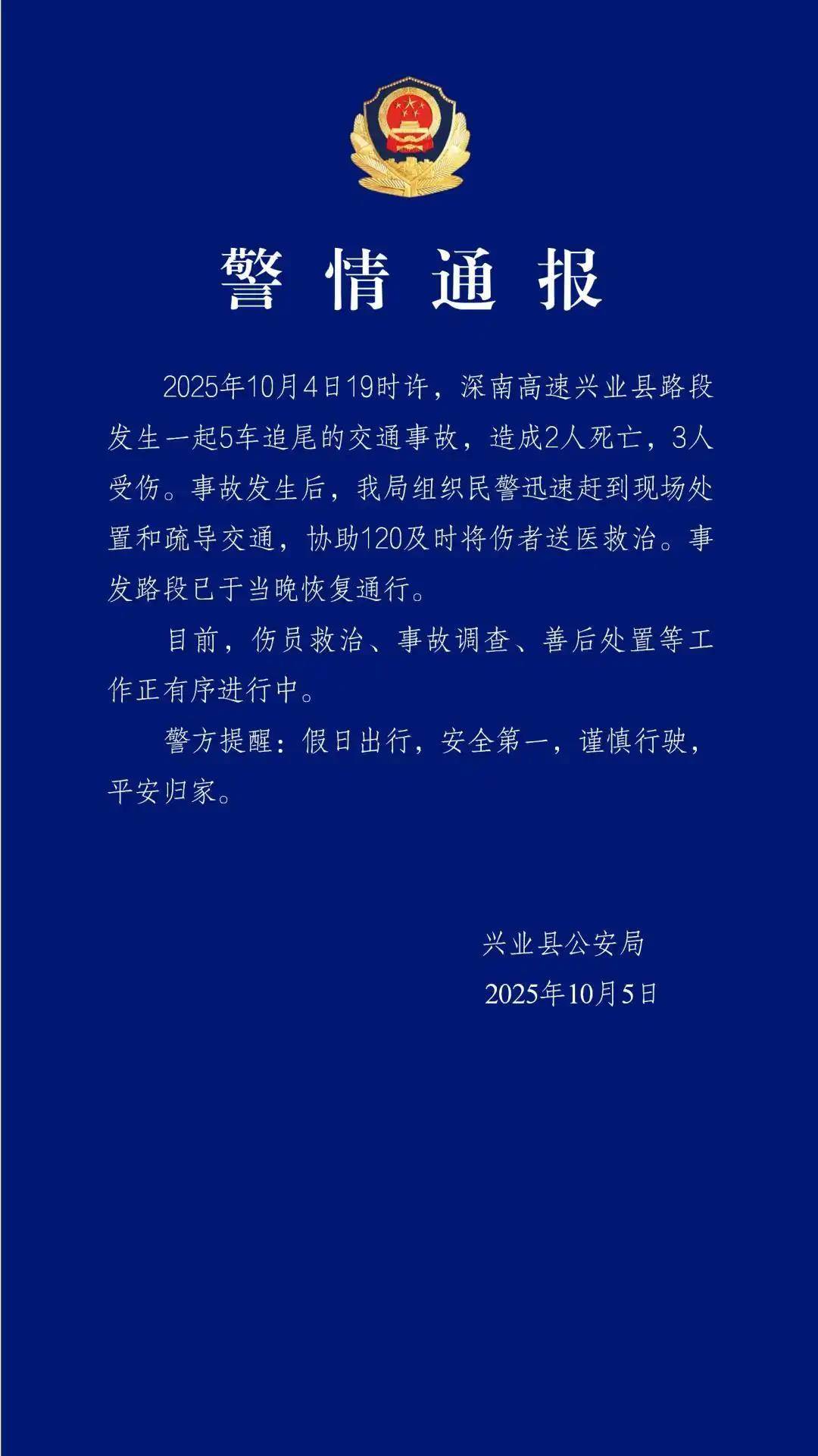 深南高速一车祸致2死3伤<strong></p>
<p>比特币今日最新价格行情</strong>，一位目击者称车上有甩棍没有当场施救，事后得知两人死亡他“觉得好惭愧”