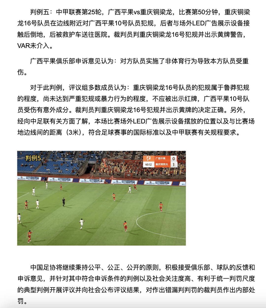 中国足协裁判评议：重庆铜梁龙16号队员鲁莽犯规<strong></p>
<p>比特币今日最新价格行情</strong>，广西平果10号队员受伤有意外成分