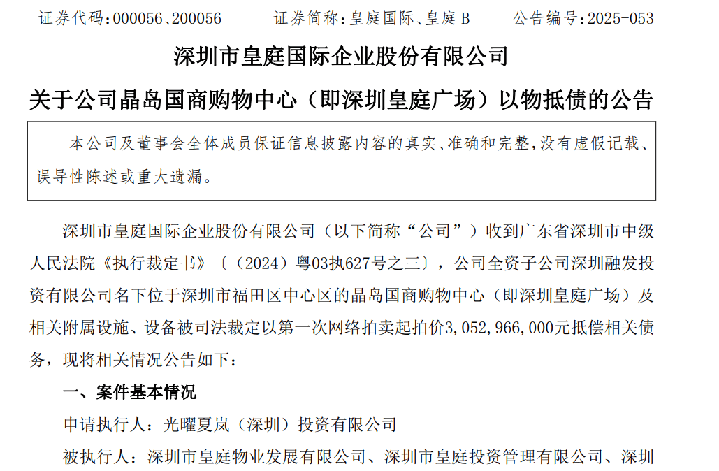 皇庭国际痛失深圳地标：皇庭广场以超30亿抵债<strong></p>
<p>比特币的价格</strong>，引退市风险