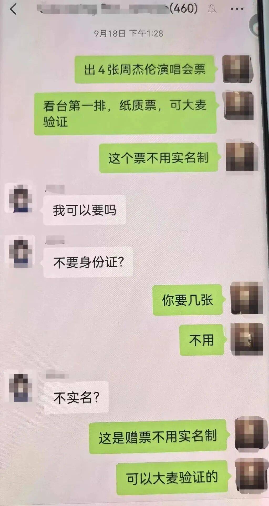 周杰伦演唱会门票没拿到<strong></p>
<p>比特币的价格</strong>，已层层倒卖三次
