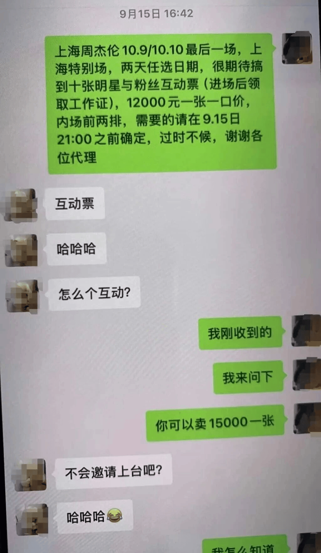 周杰伦演唱会门票没拿到<strong></p>
<p>比特币的价格</strong>，已层层倒卖三次