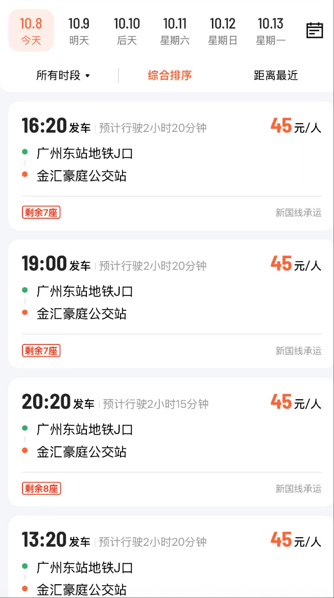 广州客运模式悄然转型：地铁口上车<strong></p>
<p>比特币的价格</strong>，“客运站+停靠点”结合