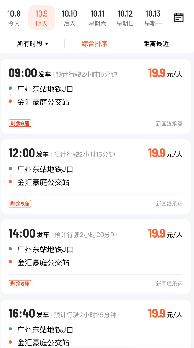 广州客运模式悄然转型：地铁口上车<strong></p>
<p>比特币的价格</strong>，“客运站+停靠点”结合