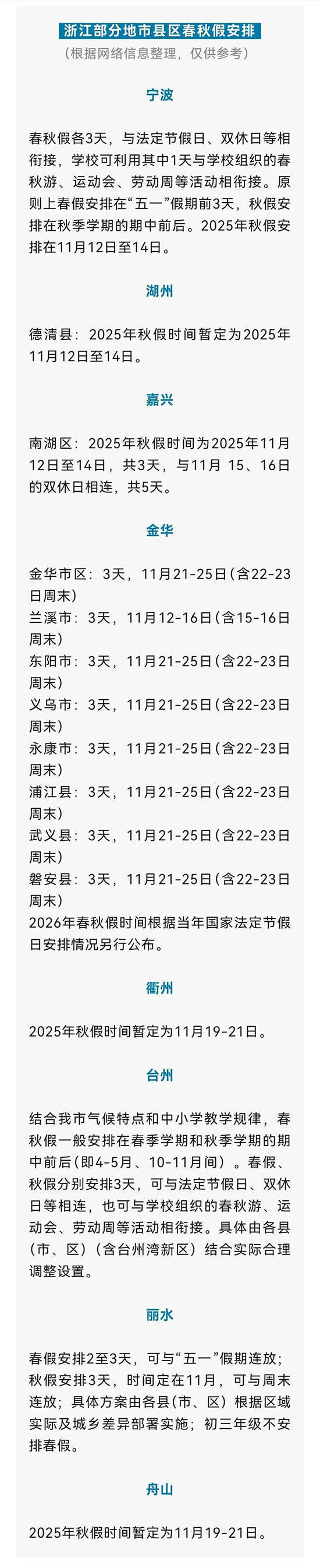 全国首个<strong></p>
<p>比特币现在价格</strong>！浙江全省推行中小学春秋假