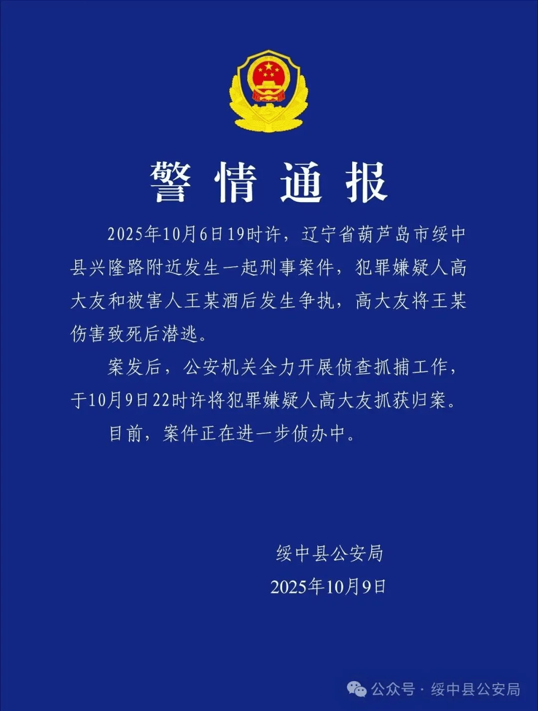 高大友酒后伤人致死<strong></p>
<p>比特币现在价格</strong>，已被抓获归案，辽宁警方通报