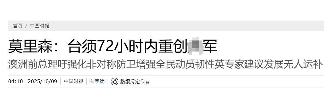 真像个小丑！过气澳大利亚前总理窜台<strong></p>
<p>比特币现在价格</strong>，口嗨台军72小时击败解放军