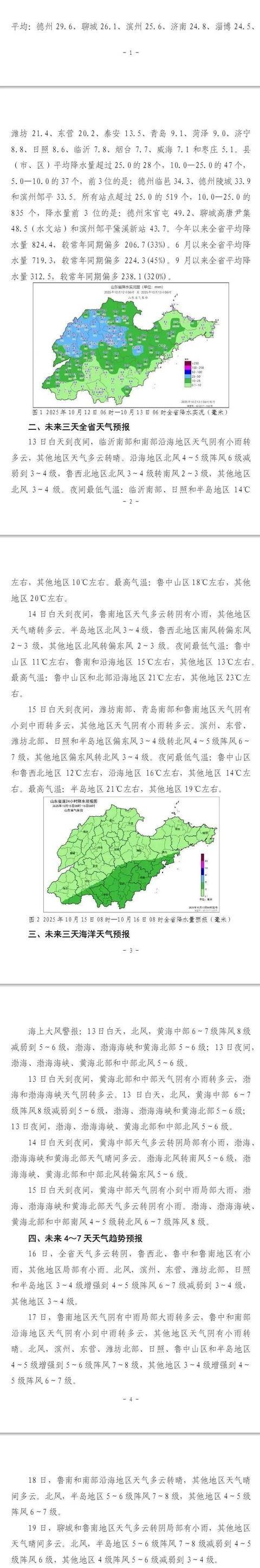 济南<strong></p>
<p>比特币实时</strong>，转晴！山东，转晴！好久不见的太阳，来了！