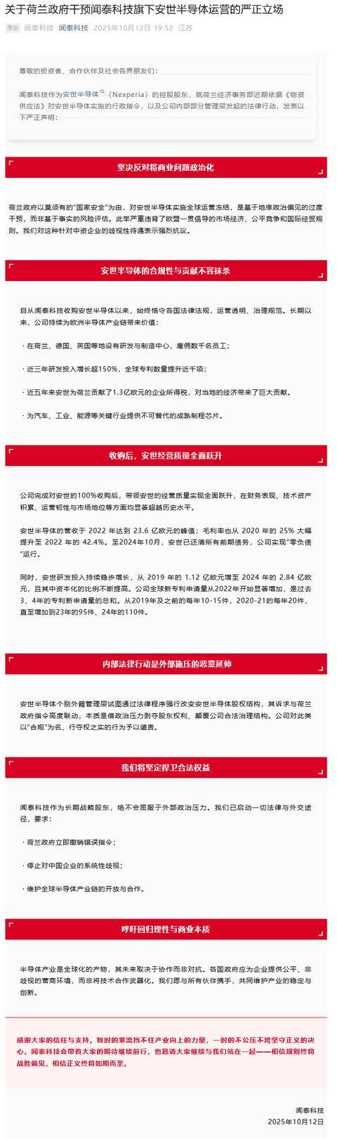 安世半导体外籍高管们发难<strong></p>
<p>比特币实时</strong>，要求闻泰科技让出控股权，闻泰科技最新声明→