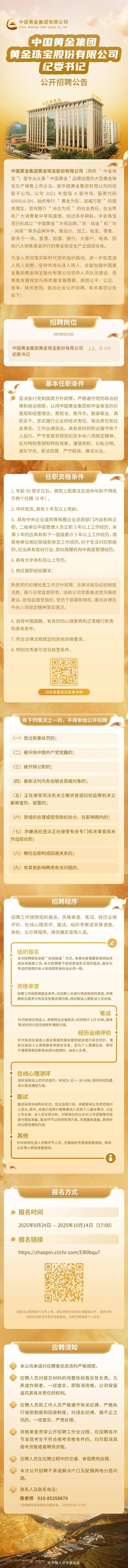 上市公司中国黄金<strong></p>
<p>比特币实时</strong>，公开招聘纪委书记