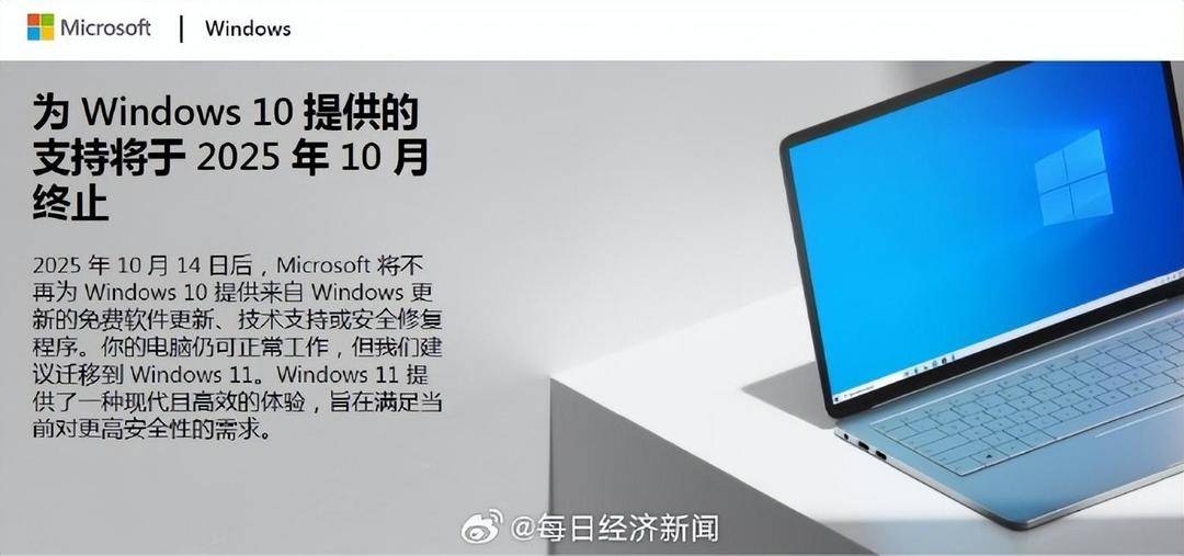 Windows 10将于10月14日起停服<strong></p>
<p>比特币实时</strong>，微软建议用户尽快升级到Win 11