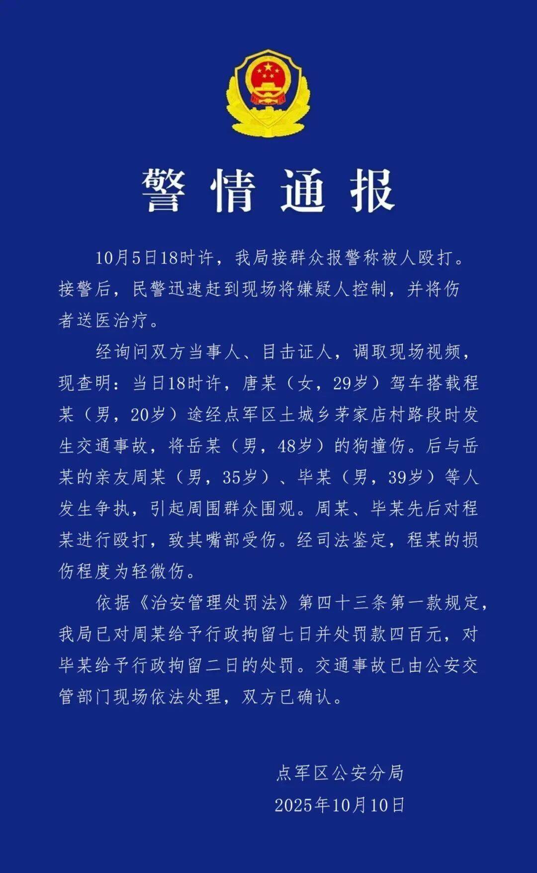 女司机撞到未拴绳的狗<strong></p>
<p>比特币实时</strong>，同车男子遭狗主人亲友围殴！警方通报