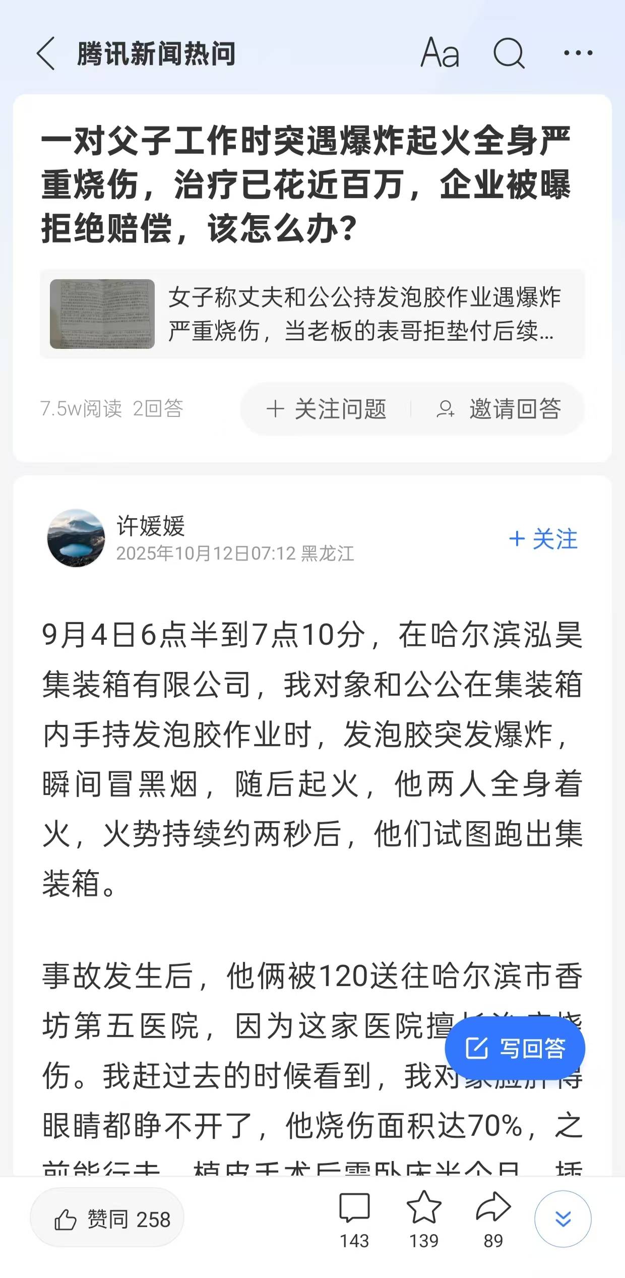 父子在哈尔滨一亲戚公司上班遇爆炸全身烧伤<strong></p>
<p>比特币实时</strong>，治疗花费近百万公司拒赔偿？亲戚回应