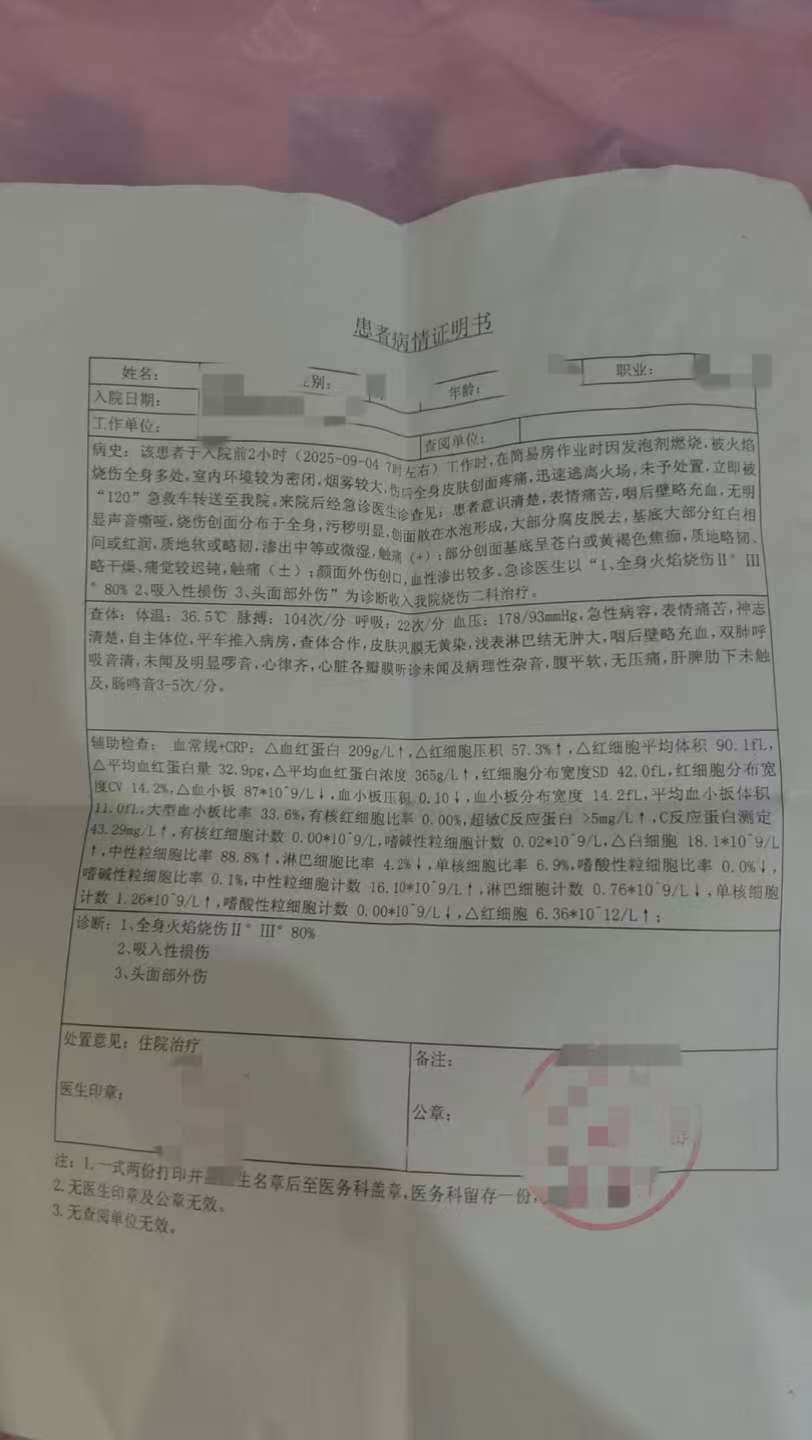 父子在哈尔滨一亲戚公司上班遇爆炸全身烧伤<strong></p>
<p>比特币实时</strong>，治疗花费近百万公司拒赔偿？亲戚回应