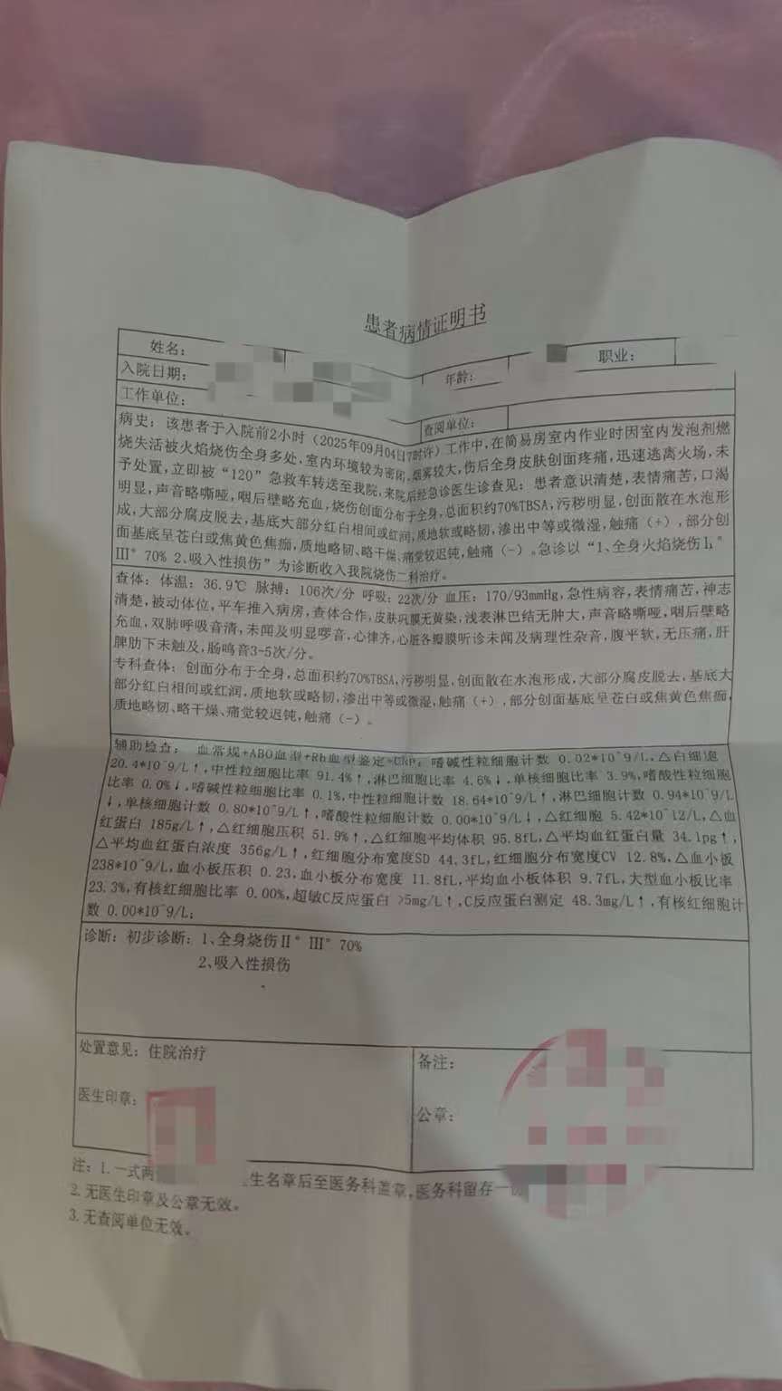 父子在哈尔滨一亲戚公司上班遇爆炸全身烧伤<strong></p>
<p>比特币实时</strong>，治疗花费近百万公司拒赔偿？亲戚回应