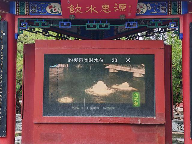 趵突泉地下水位突破30米大关<strong></p>
<p>比特币实时</strong>！济南泉水进入最佳观赏季