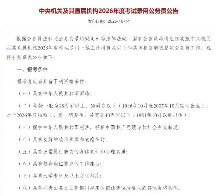 应届硕博年龄放宽到43周岁以下<strong></p>
<p>比特币历年价格</strong>，2026国考报名即将开始，共计划招录3.81万人