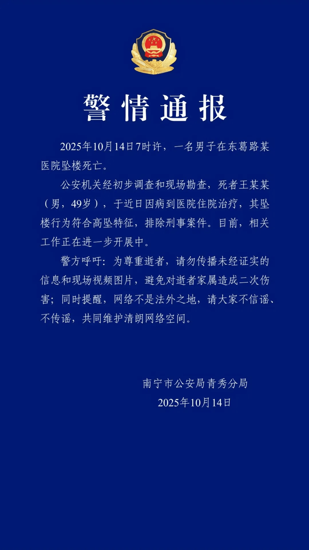 南宁警方通报：王某某在医院坠楼死亡<strong></p>
<p>比特币历年价格</strong>，符合高坠特征，排除刑事案件