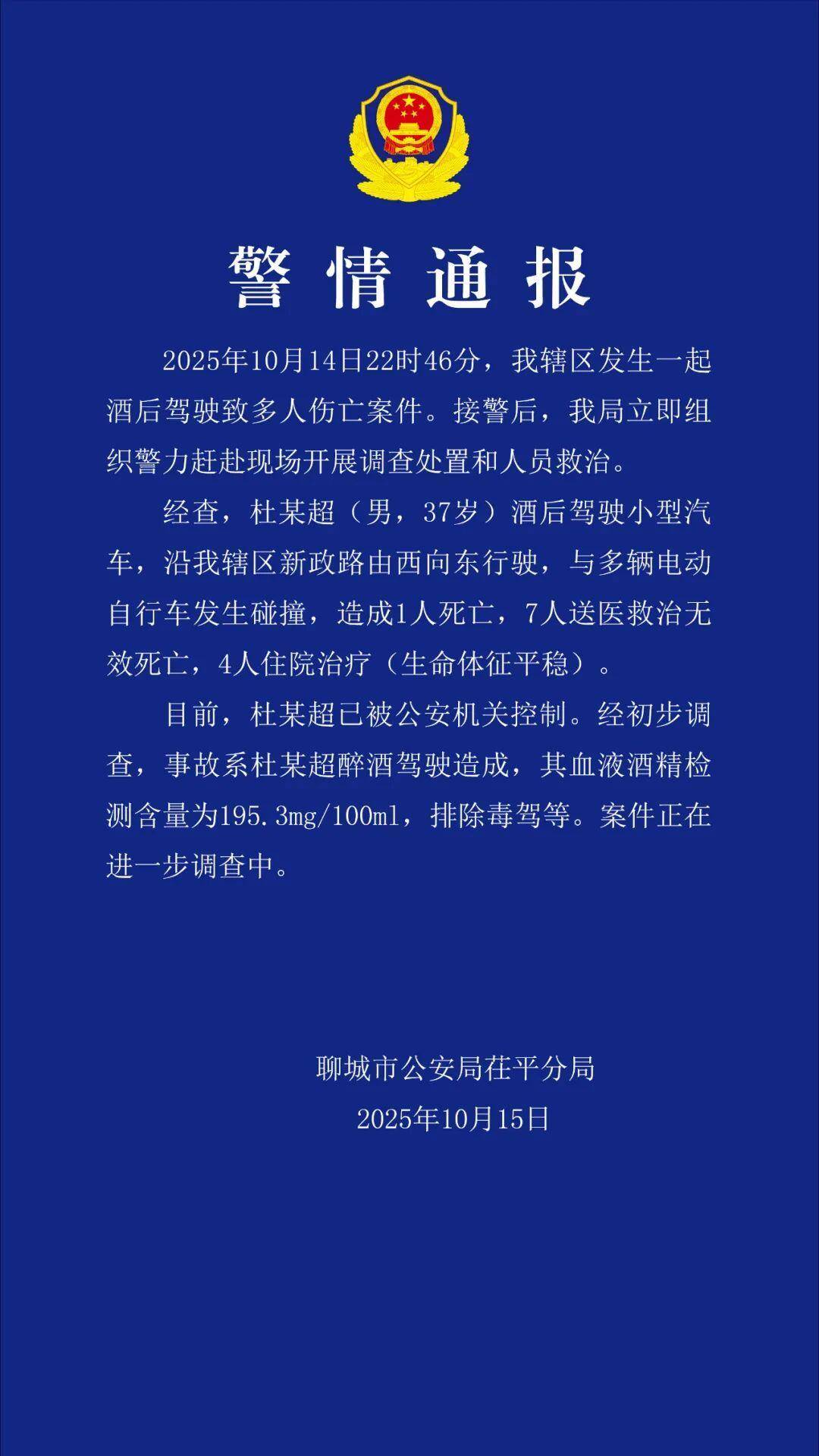 杜某超深夜醉驾致8死4伤<strong></p>
<p>2015年比特币价格</strong>，已被警方控制，律师：有判处死刑的可能