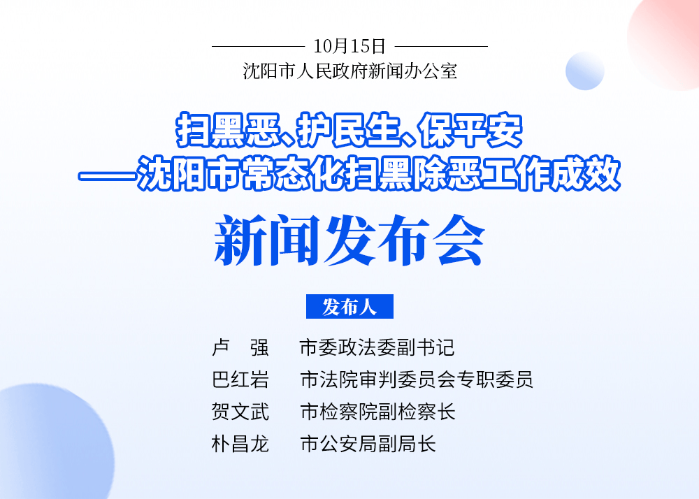 沈阳通报六起黑恶势力犯罪典型案例<strong></p>
<p>2015年比特币价格</strong>！黑恶犯罪线索举报电话公布→