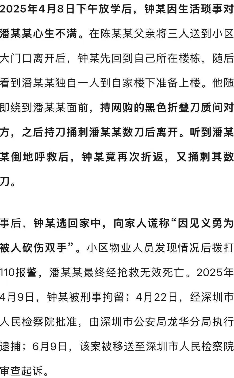 深圳女孩家门口遭同班男同学杀害<strong></p>
<p>2015年比特币价格</strong>，行凶者谎称“因见义勇为被人砍伤双手”躲避调查，检方披露：因琐事不满行凶，案件今日开庭