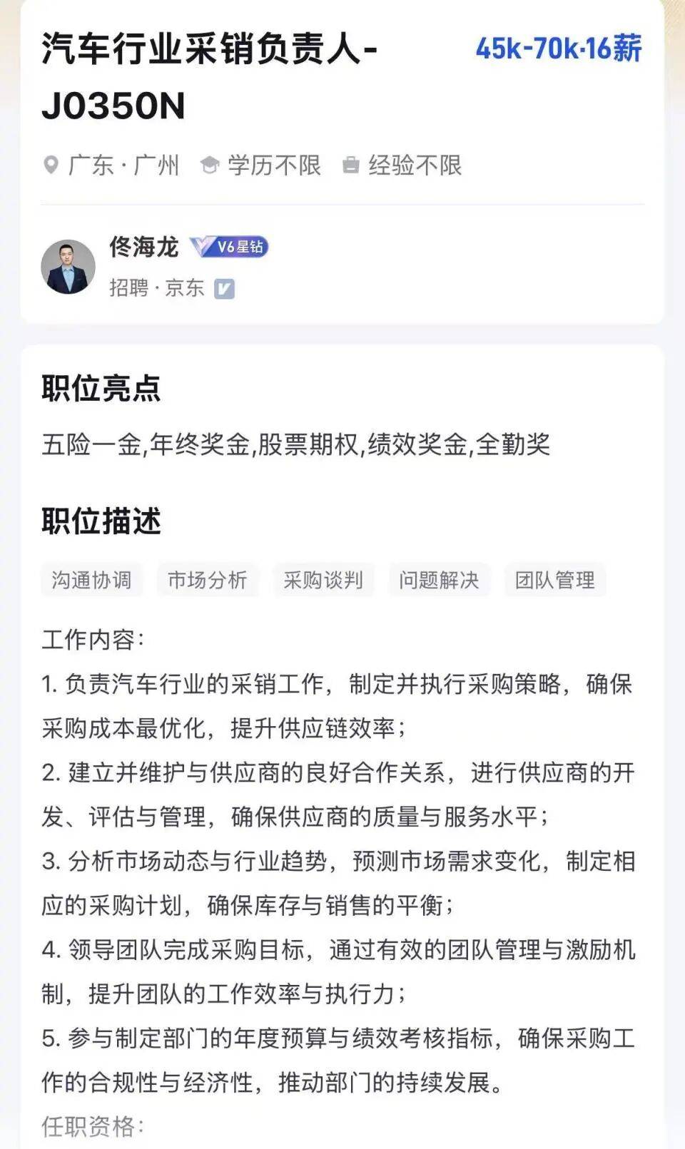年薪最高123万元<strong></p>
<p>购买比特币</strong>，京东高薪招聘汽车人才；此前释放“京东新车”消息，已有超1800人预约抢购，否认直接参与制造