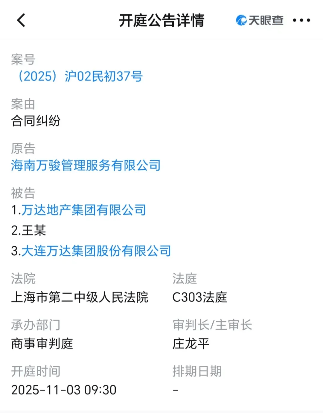 即将开庭<strong></p>
<p>购买比特币</strong>！王健林及大连万达集团被起诉
