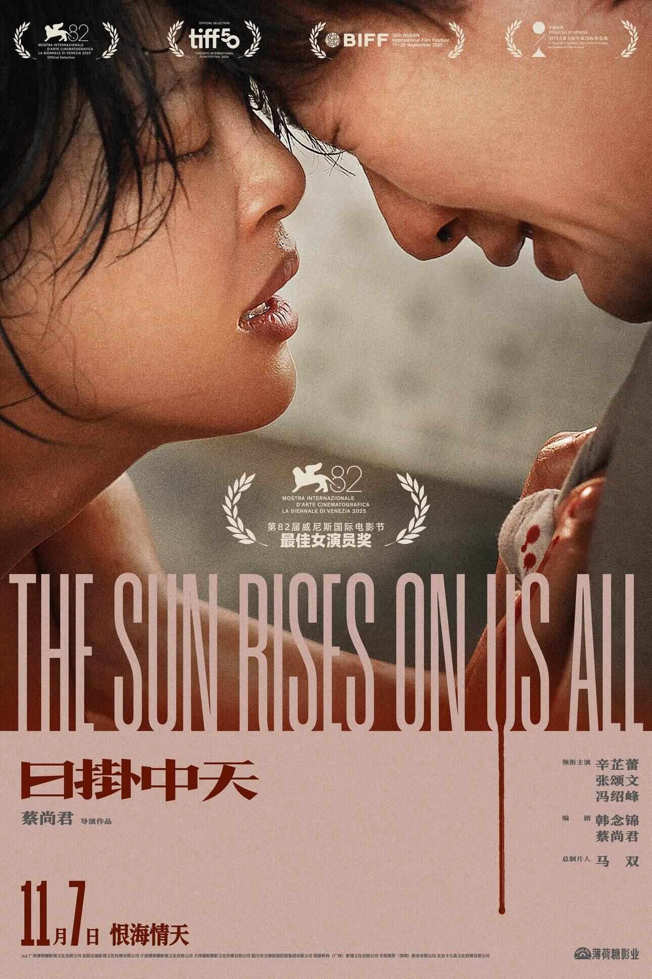 辛芷蕾凭《日掛中天》再冲国际大奖<strong></p>
<p>购买比特币</strong>，影片已定档11月7日
