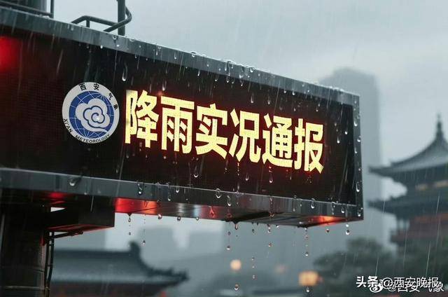 闪电211次<strong></p>
<p>比特币实时走势图</strong>！今天午后西安降雨逐渐结束