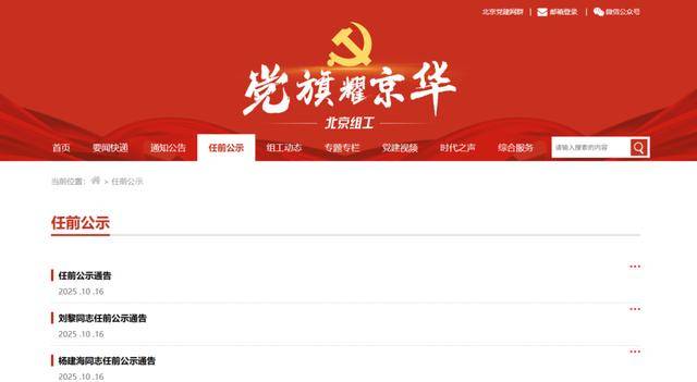 任前公示<strong></p>
<p>比特币实时走势图</strong>！北京拟任8名市管干部